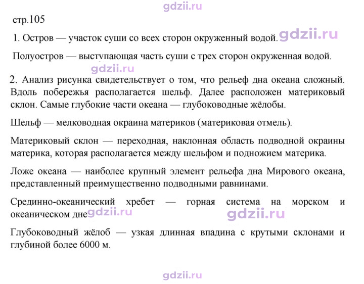 Скан решения номера 105