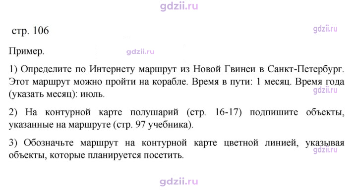 Скан решения номера 106