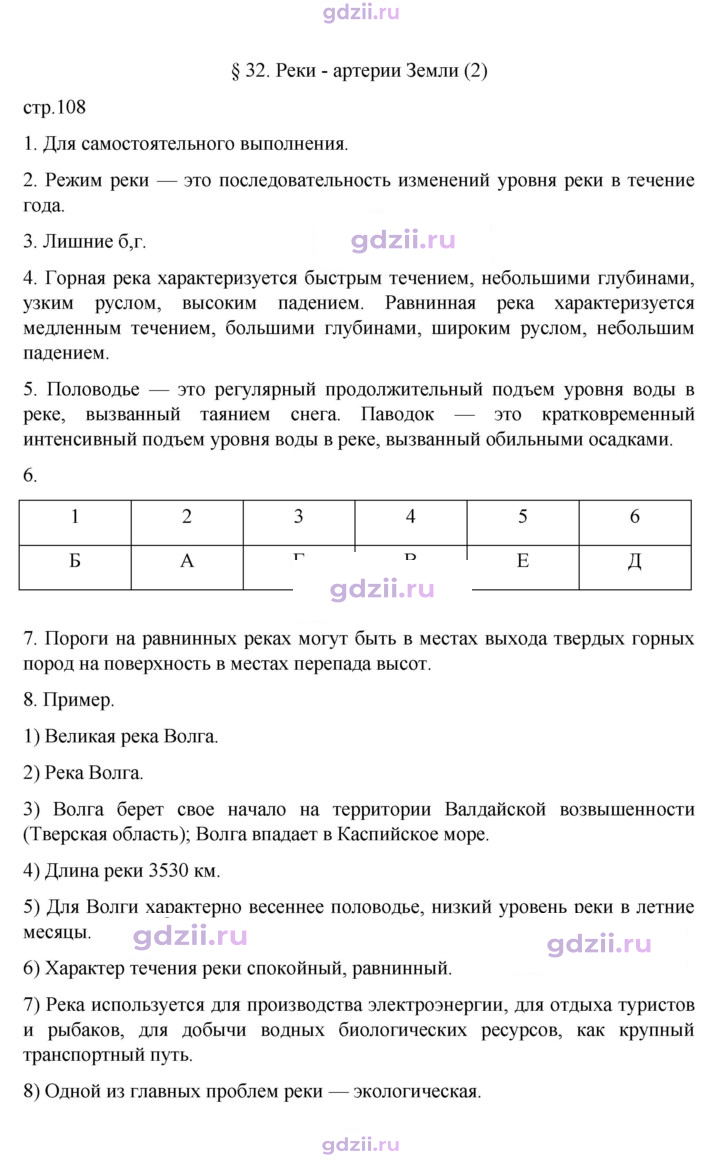 Скан решения номера 108