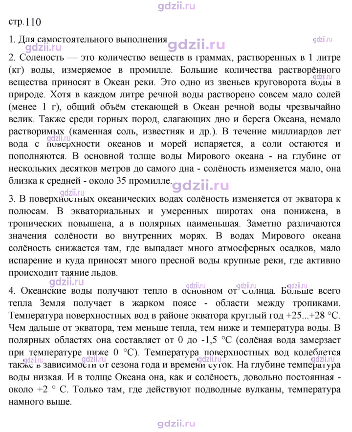 Скан решения номера 110