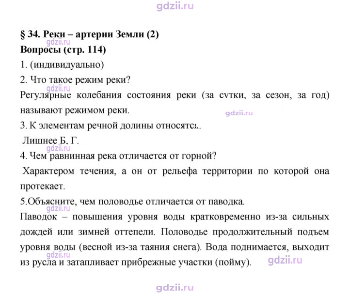 Скан решения номера 114