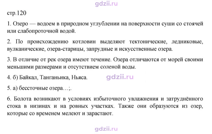 Скан решения номера 120