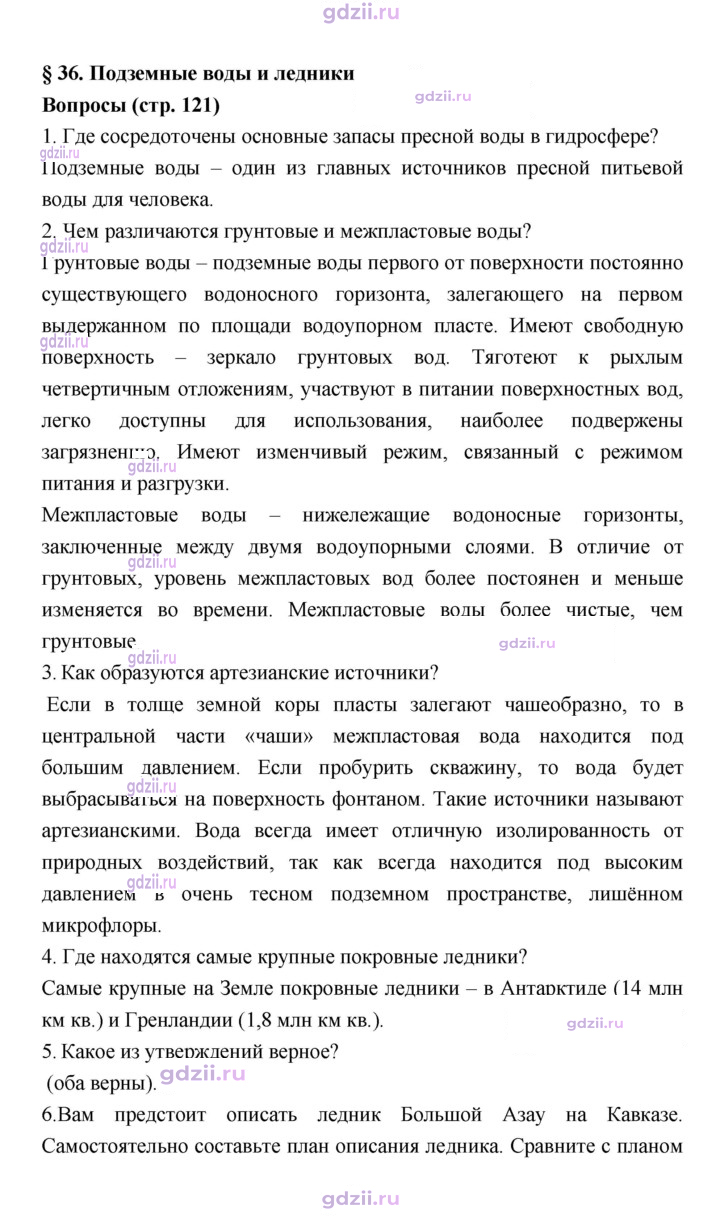 Скан решения номера 121
