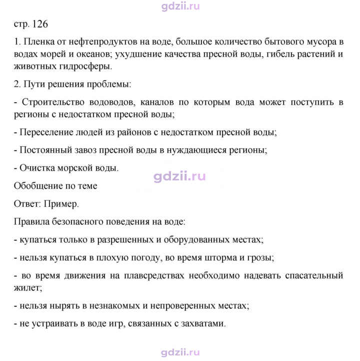 Скан решения номера 126