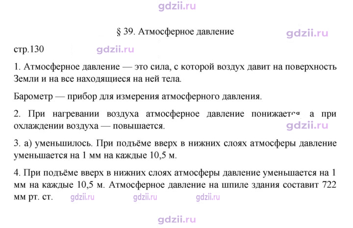 Скан решения номера 130