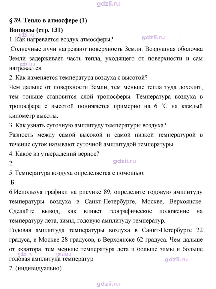 Скан решения номера 131