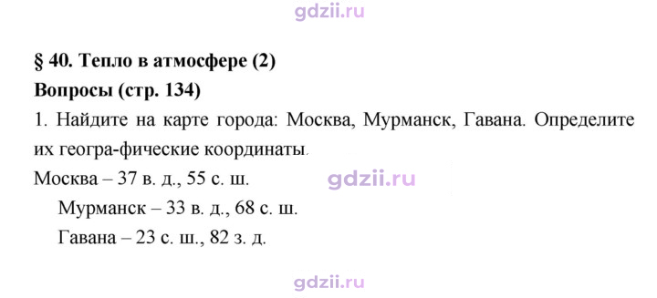 Скан решения номера 134
