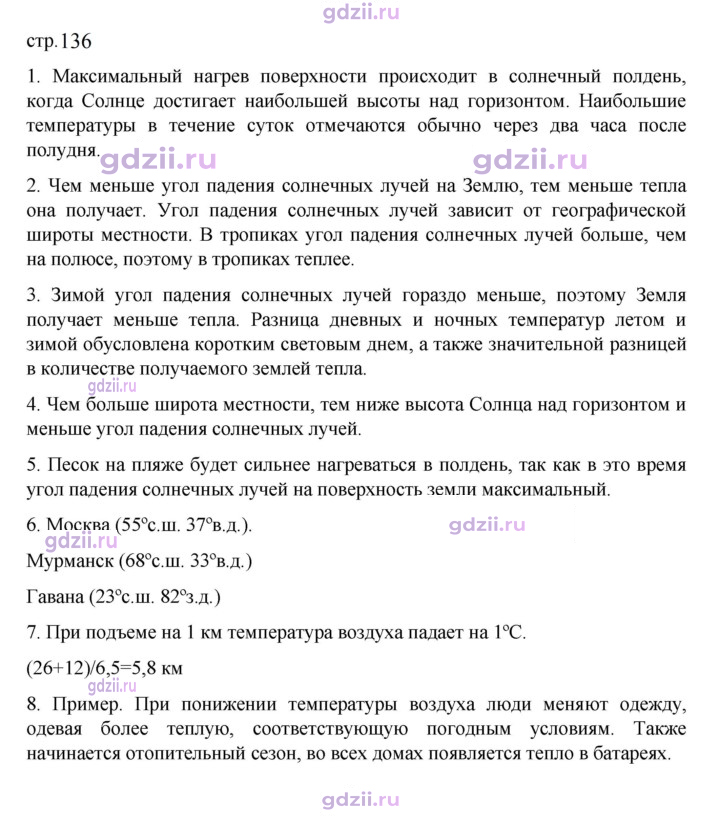 Скан решения номера 136