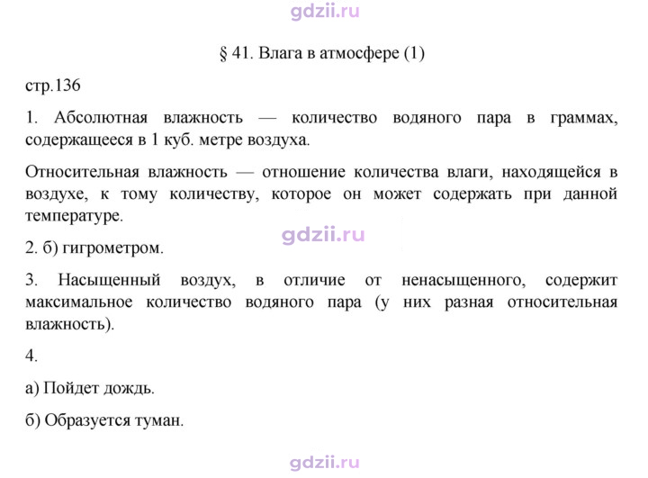 Скан решения номера 136