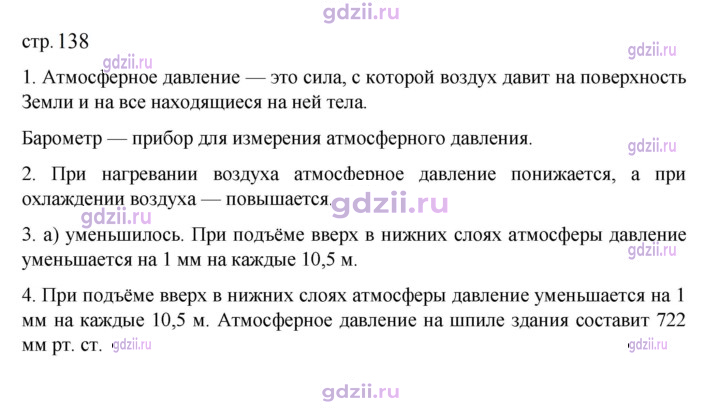 Скан решения номера 138