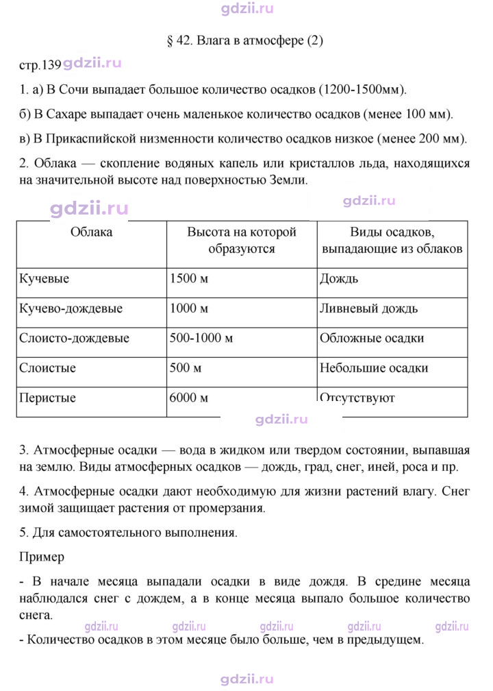 Скан решения номера 139
