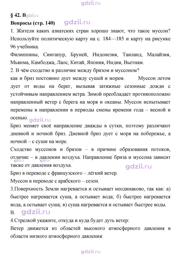 Скан решения номера 140