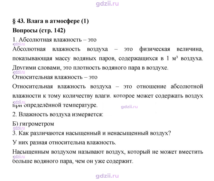 Скан решения номера 142