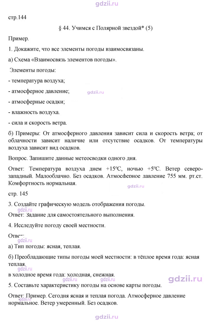 Скан решения номера 144
