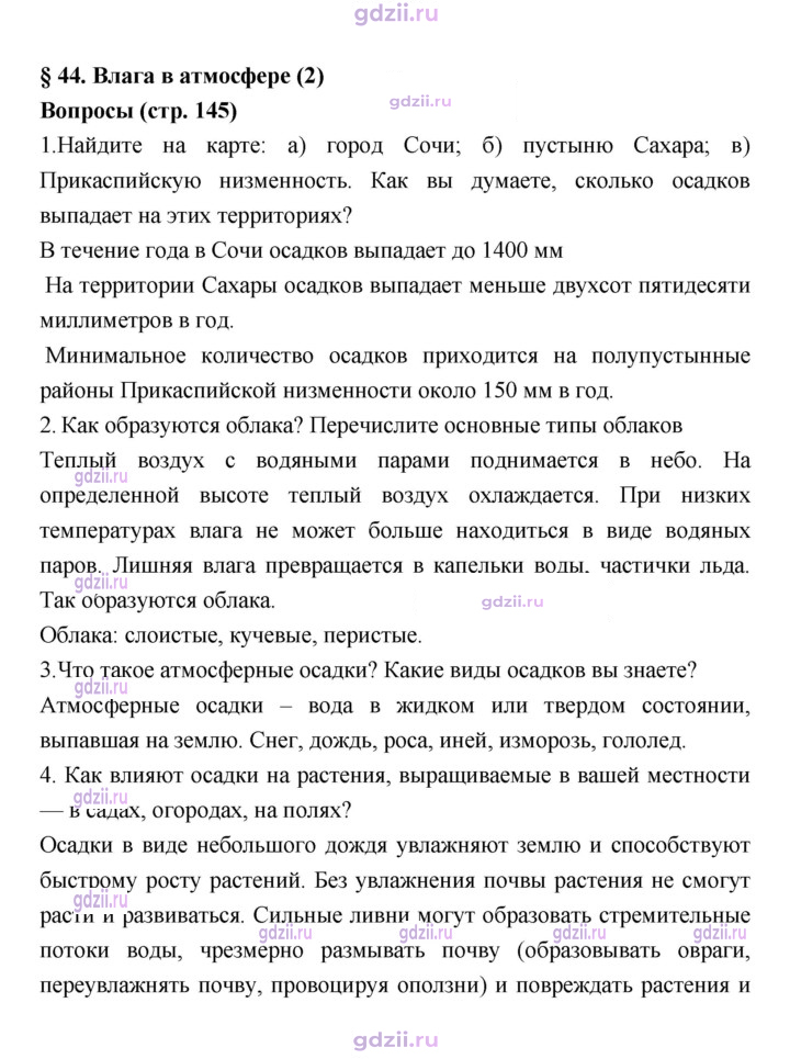 Скан решения номера 145