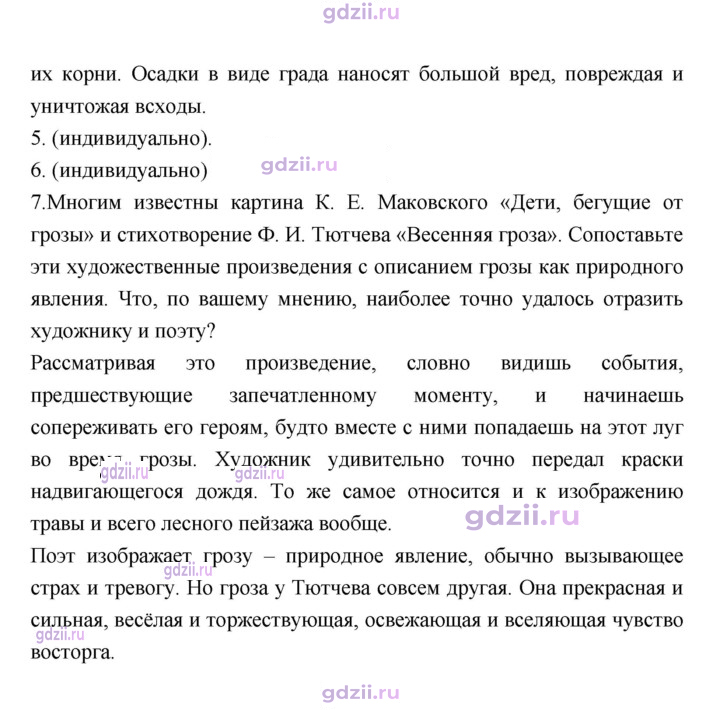 Скан решения номера 145