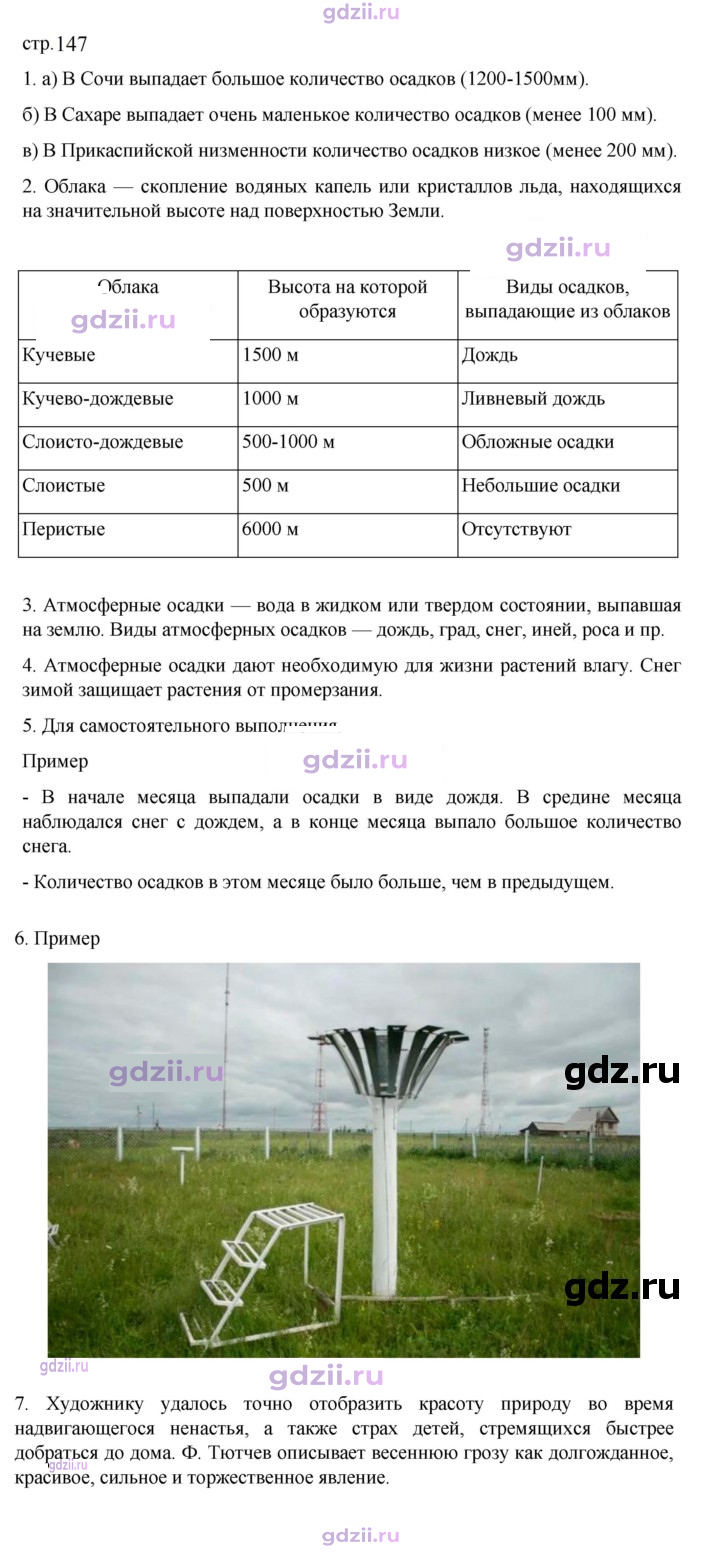 Скан решения номера 147