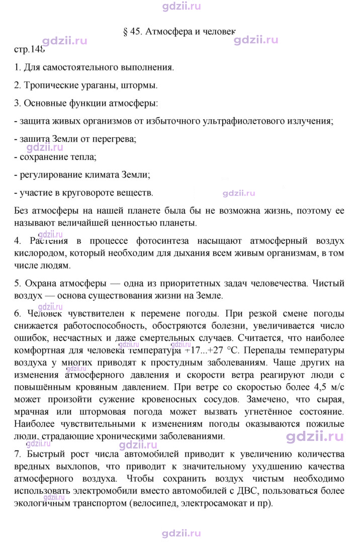 Скан решения номера 148