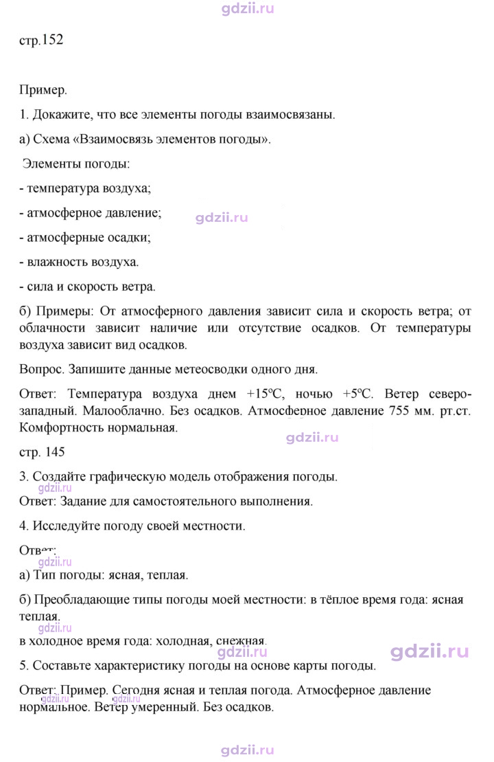 Скан решения номера 152