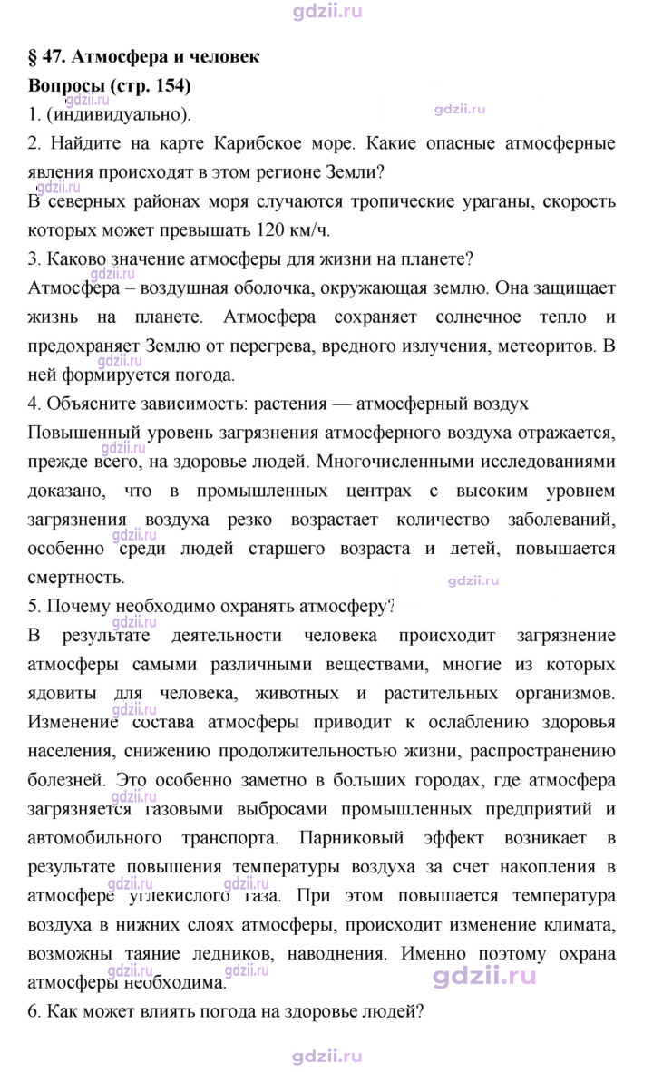 Скан решения номера 154