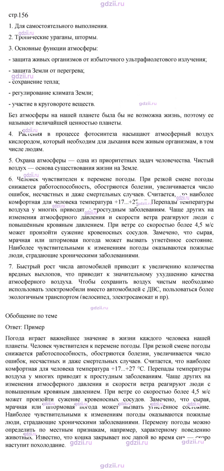 Скан решения номера 156
