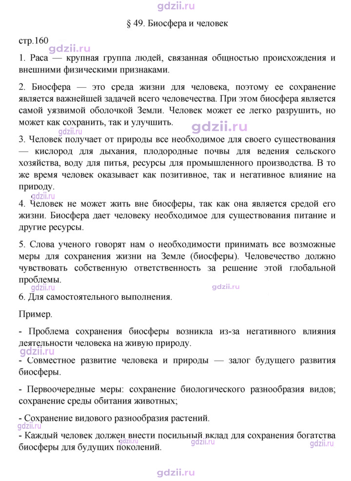 Скан решения номера 160