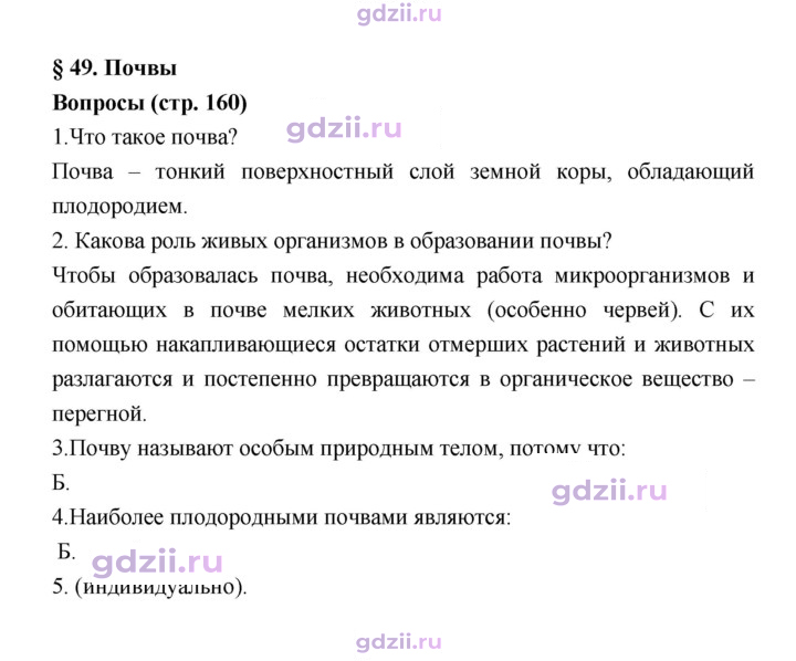 Скан решения номера 160