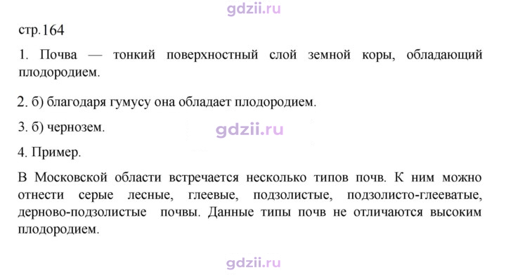 Скан решения номера 164