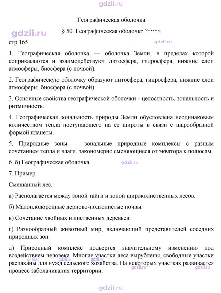 Скан решения номера 165