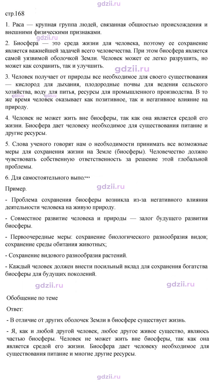 Скан решения номера 168