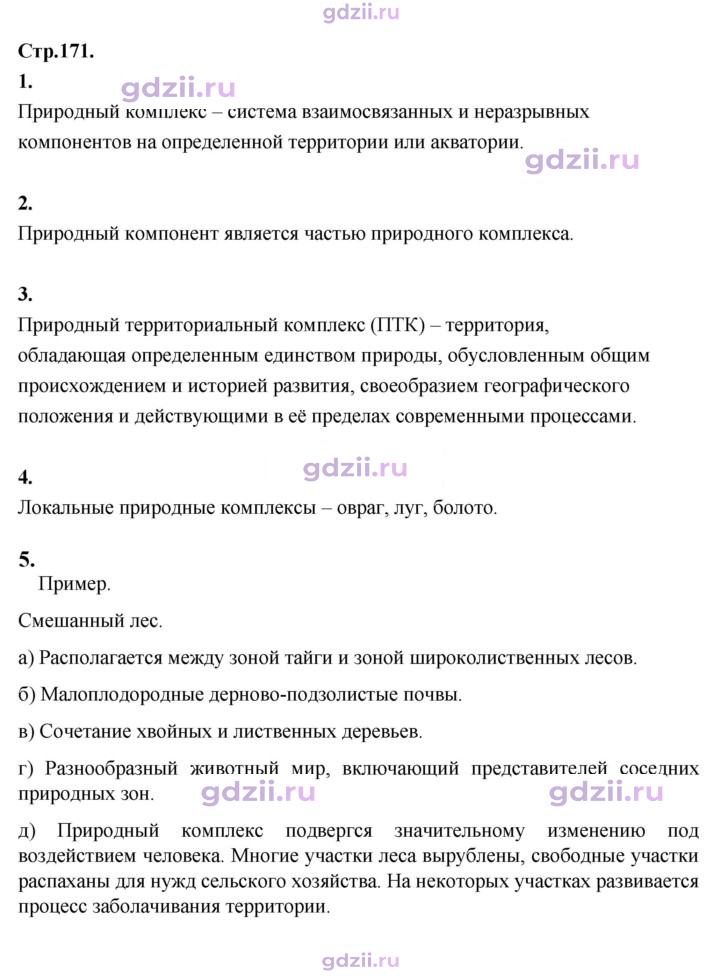 Скан решения номера 171