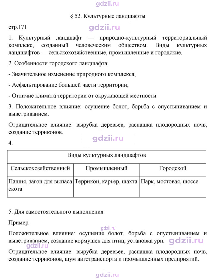 Скан решения номера 171