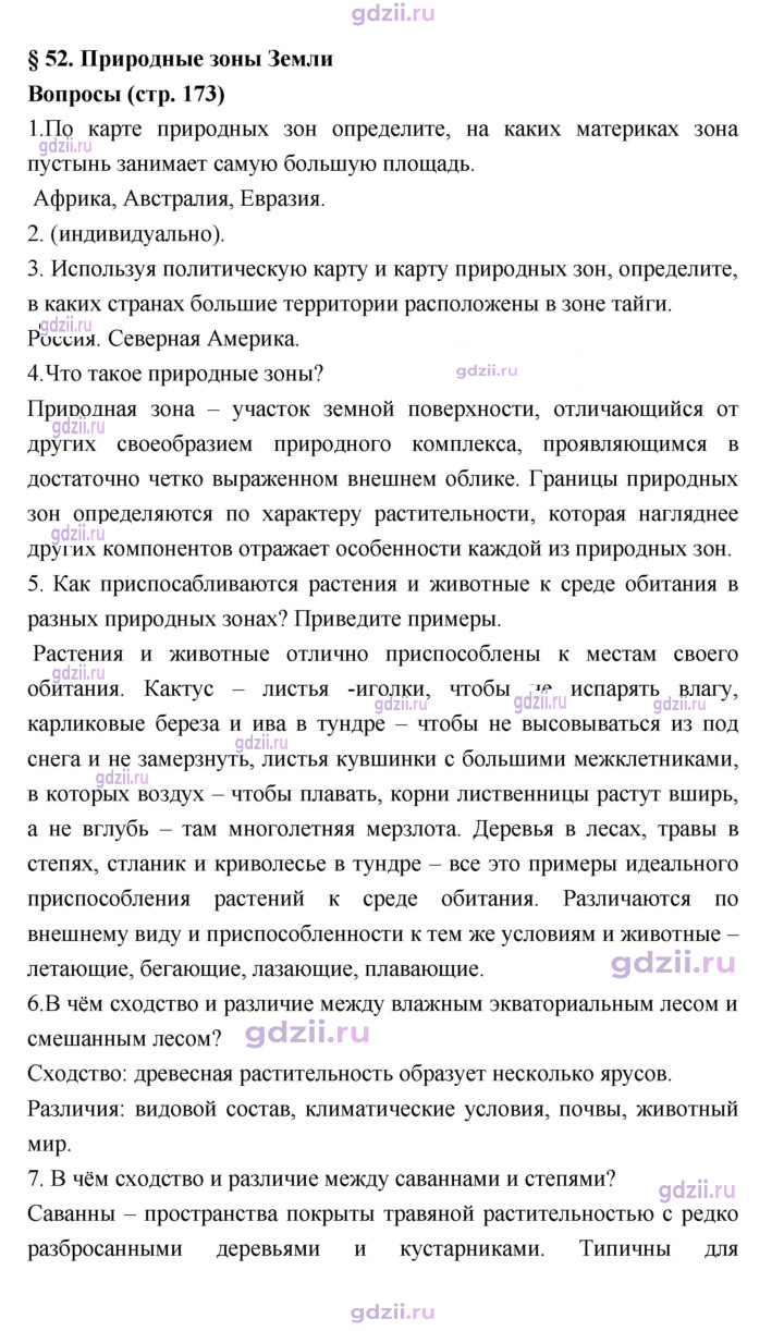 Скан решения номера 173