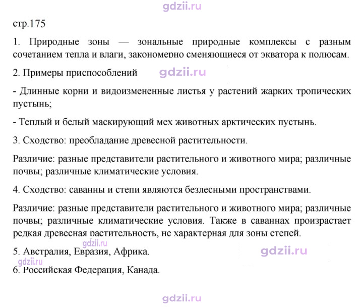 Скан решения номера 175