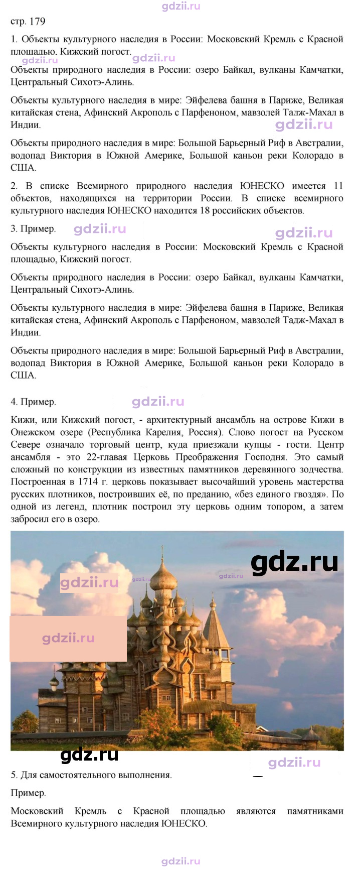 Скан решения номера 179