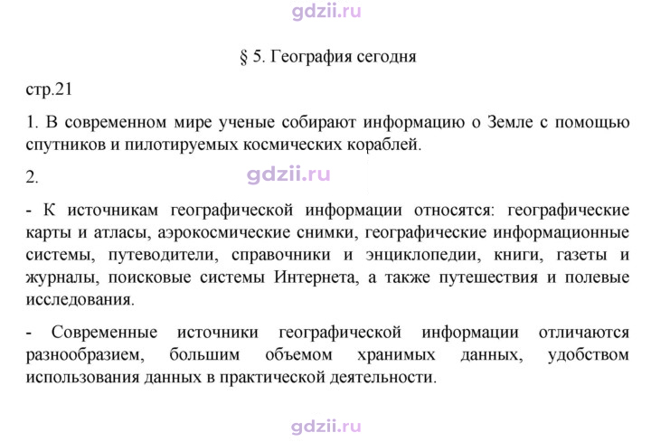 Скан решения номера 21