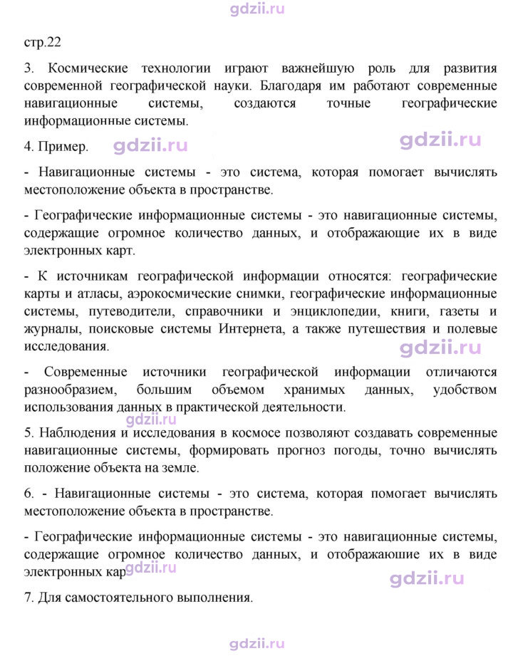 Скан решения номера 22