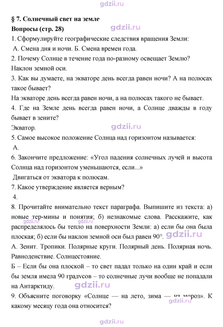 Скан решения номера 28