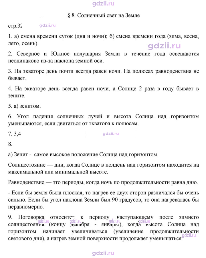 Скан решения номера 32
