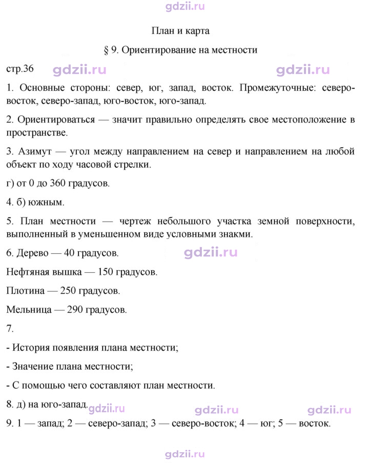 Скан решения номера 36