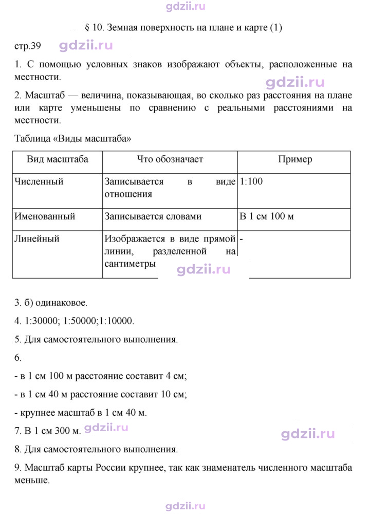 Скан решения номера 39