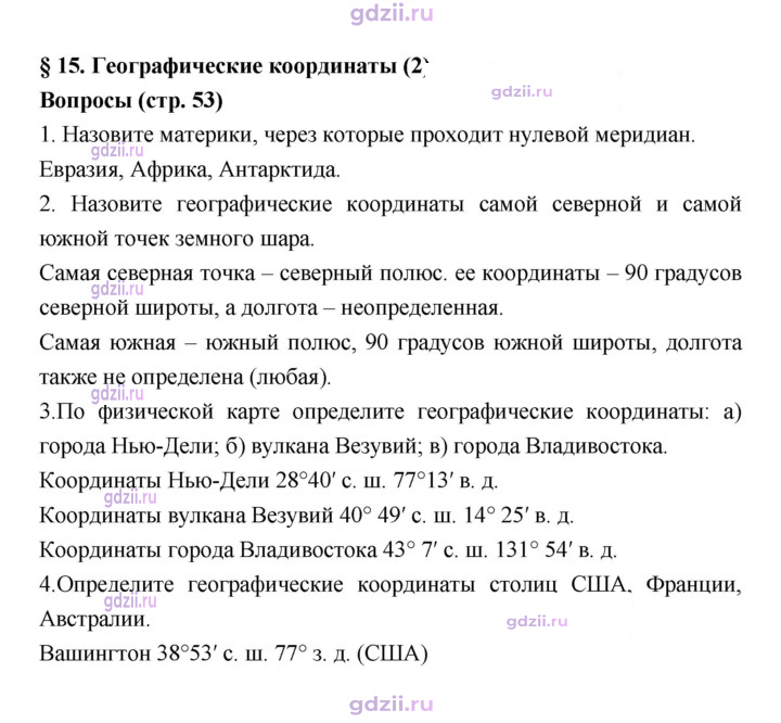 Скан решения номера 53