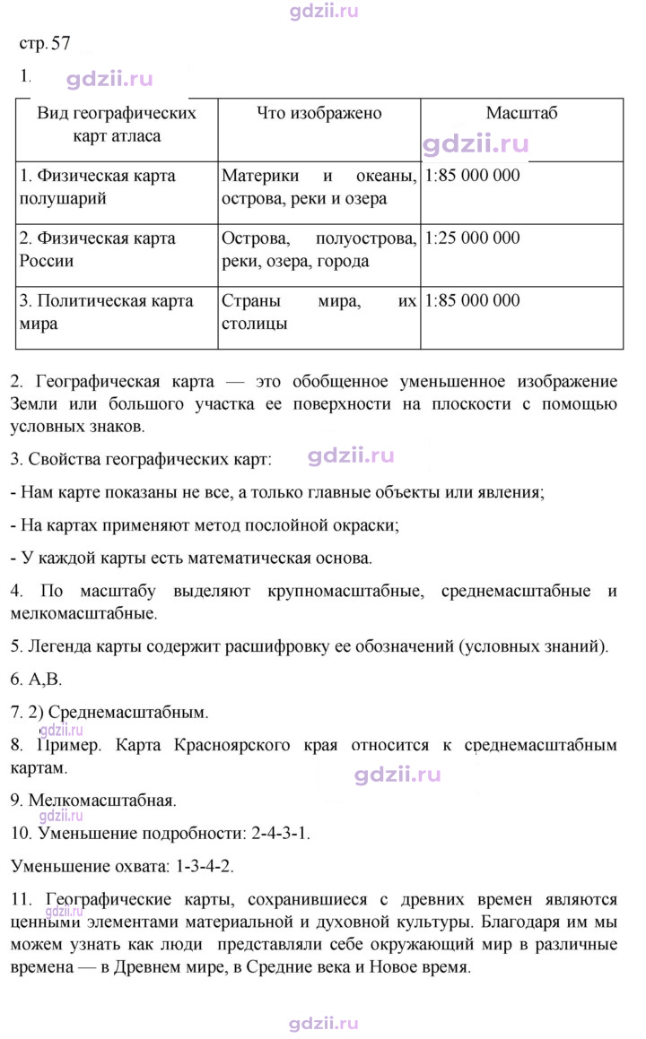 Скан решения номера 57