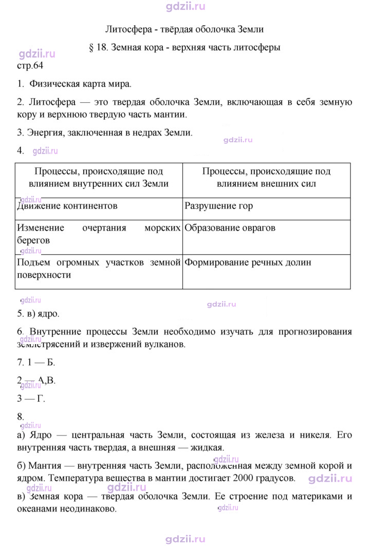 Скан решения номера 64