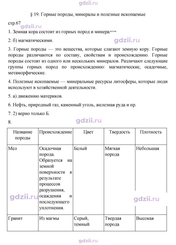 Скан решения номера 67