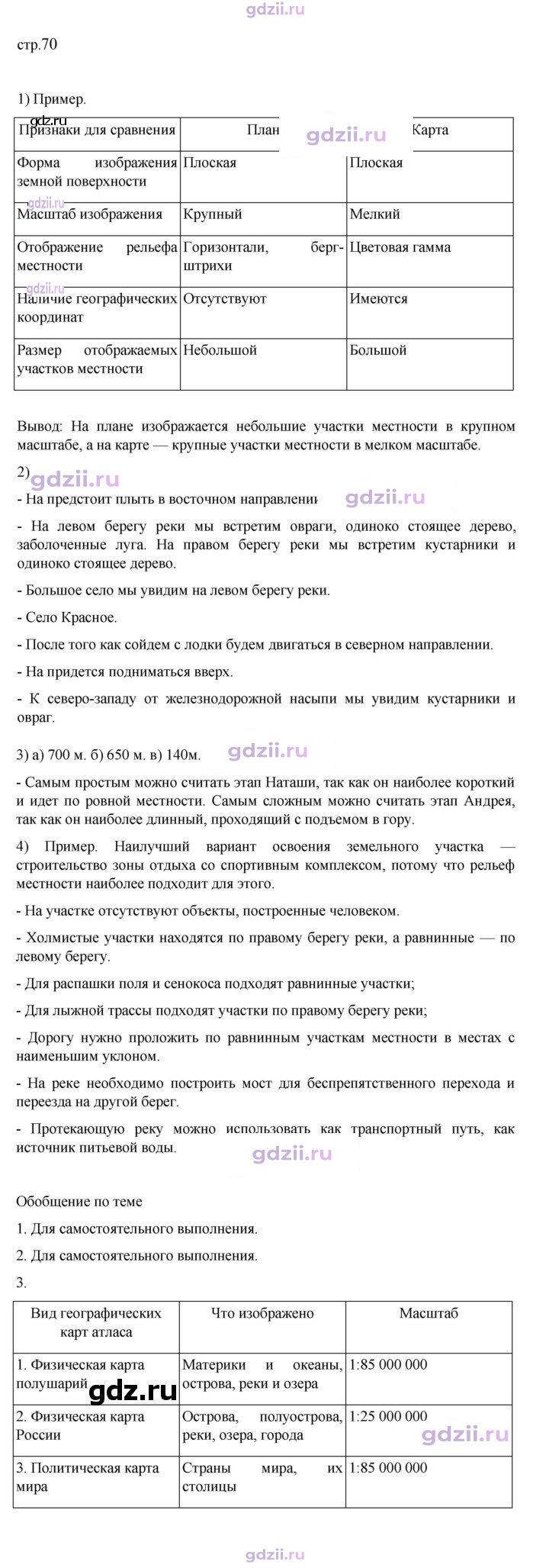 Скан решения номера 70