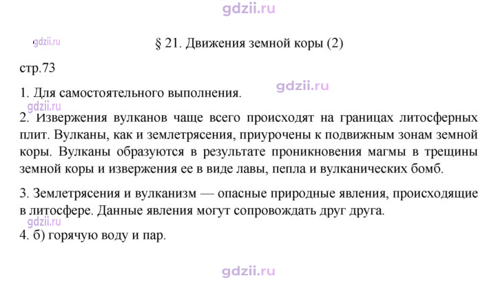 Скан решения номера 73