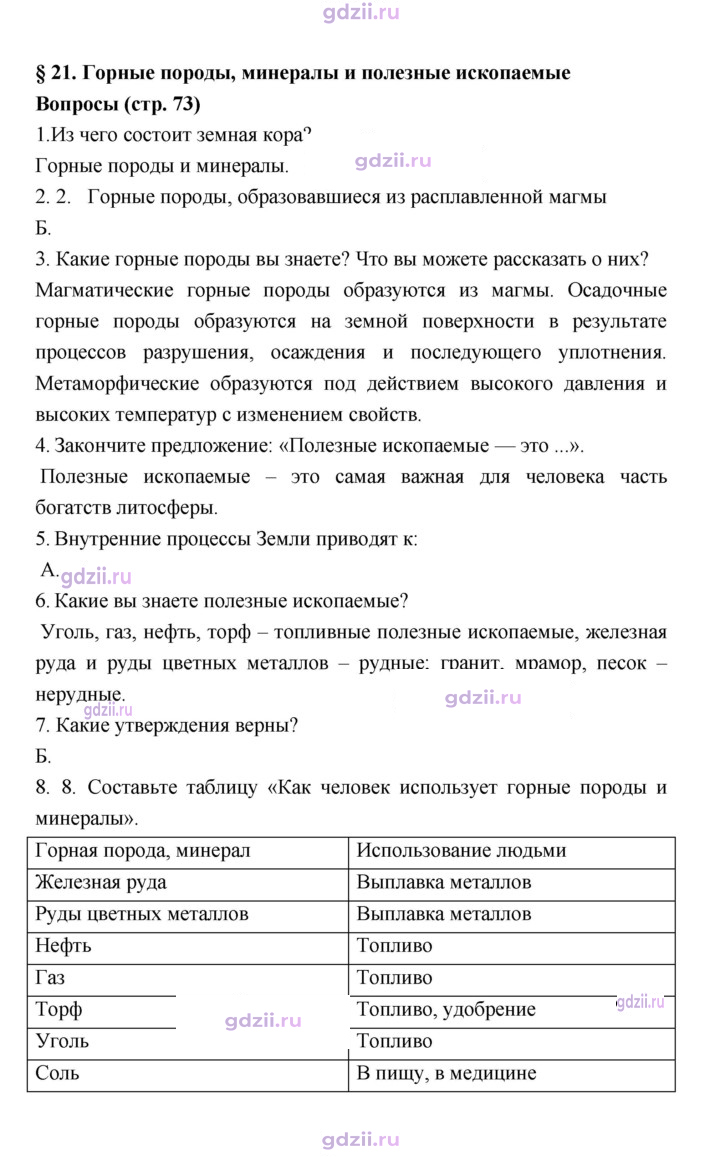 Скан решения номера 73