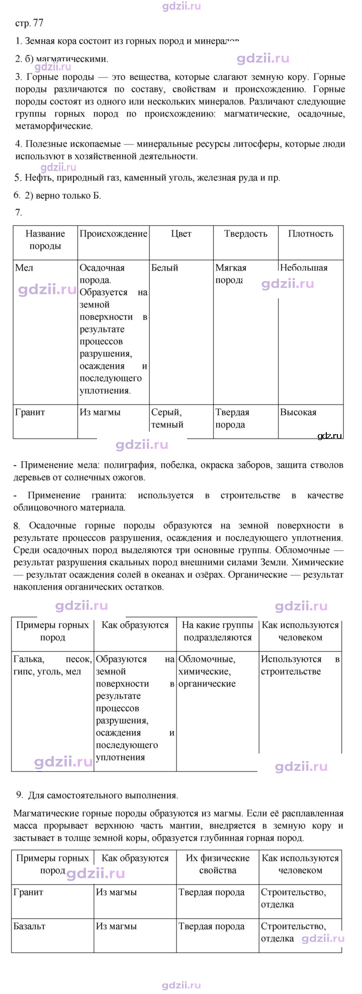 Скан решения номера 77