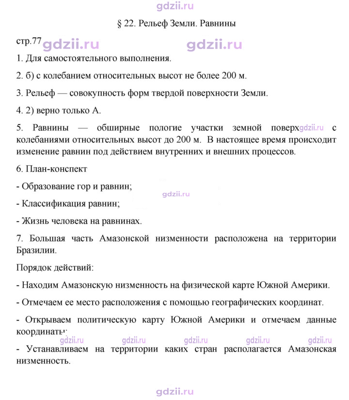 Скан решения номера 77